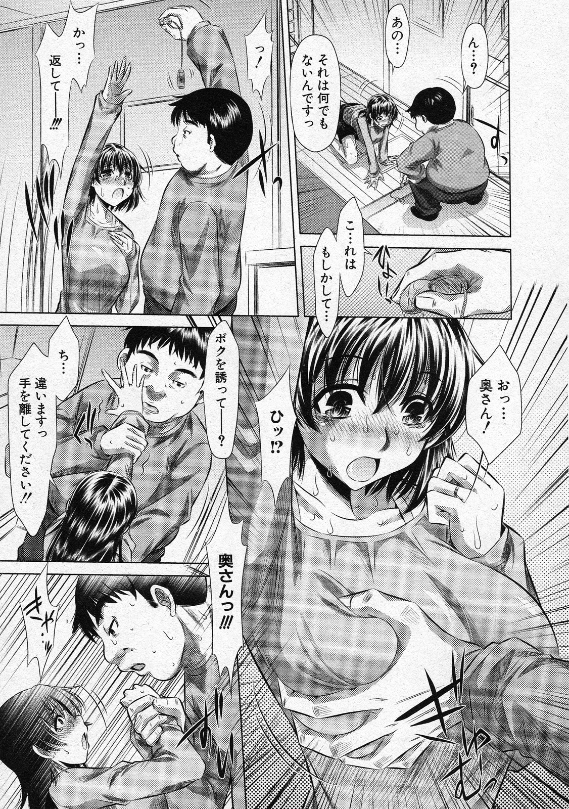 Kozutsumi - Page 5