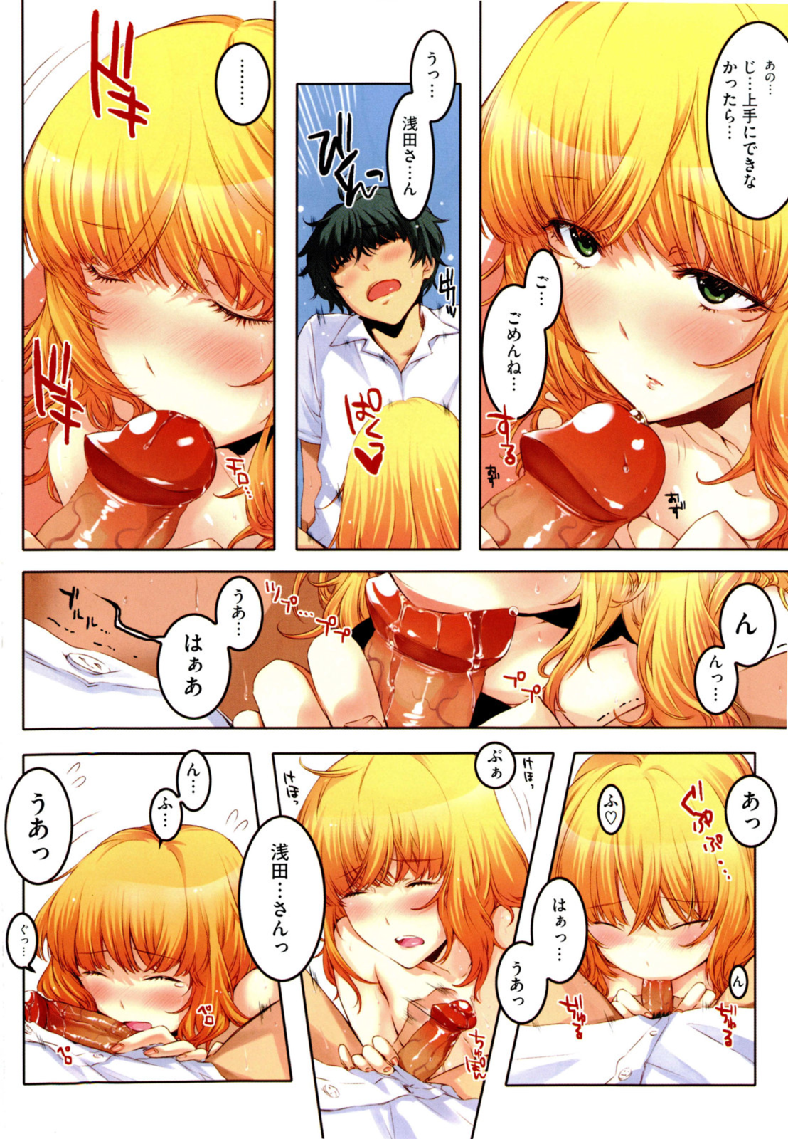 Cheerism - Page 104