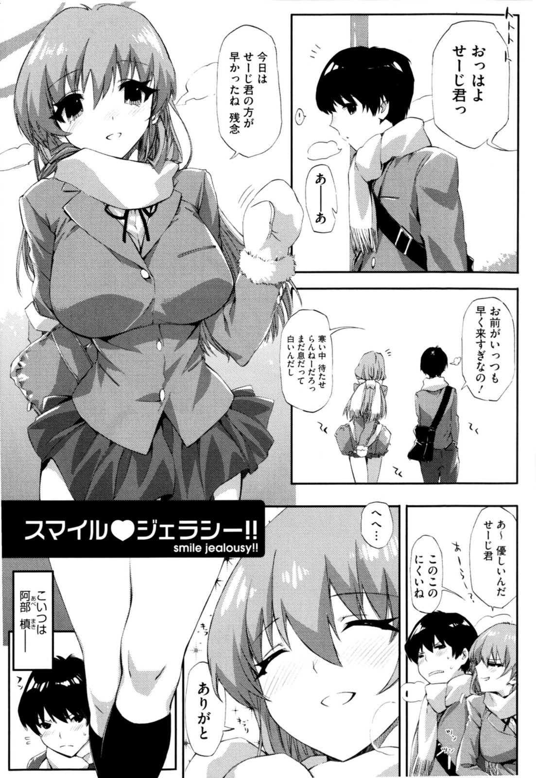 Cheerism - Page 163