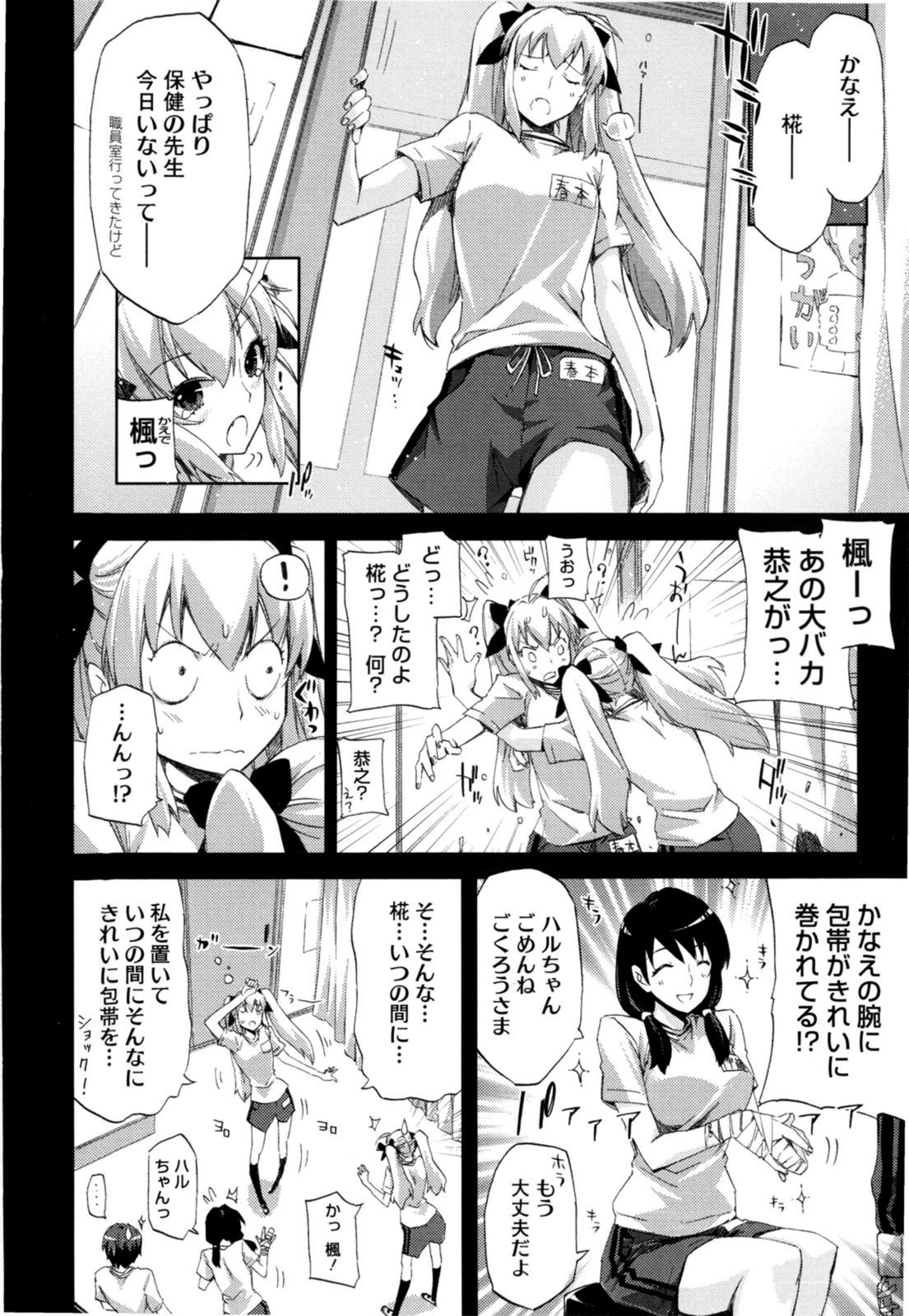 Cheerism - Page 54