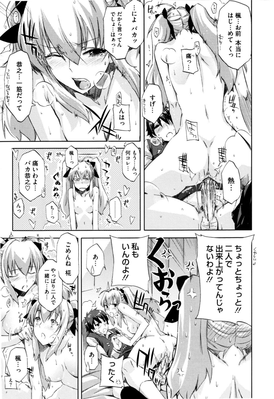 Cheerism - Page 67