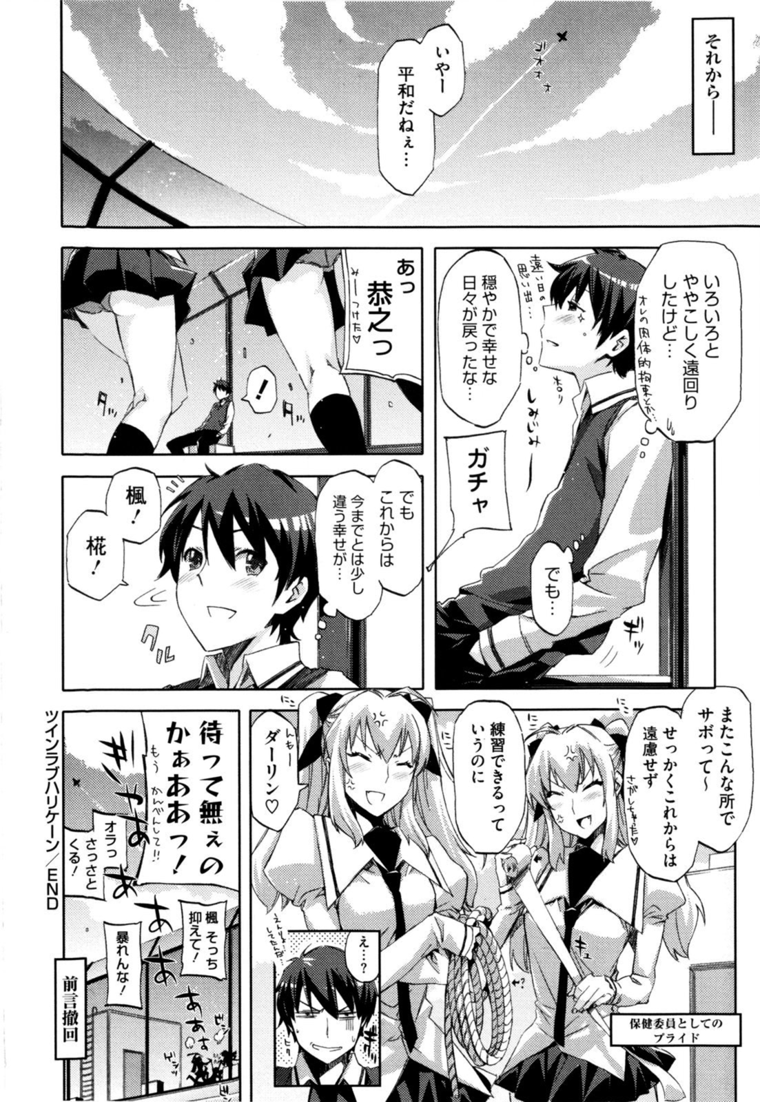 Cheerism - Page 76