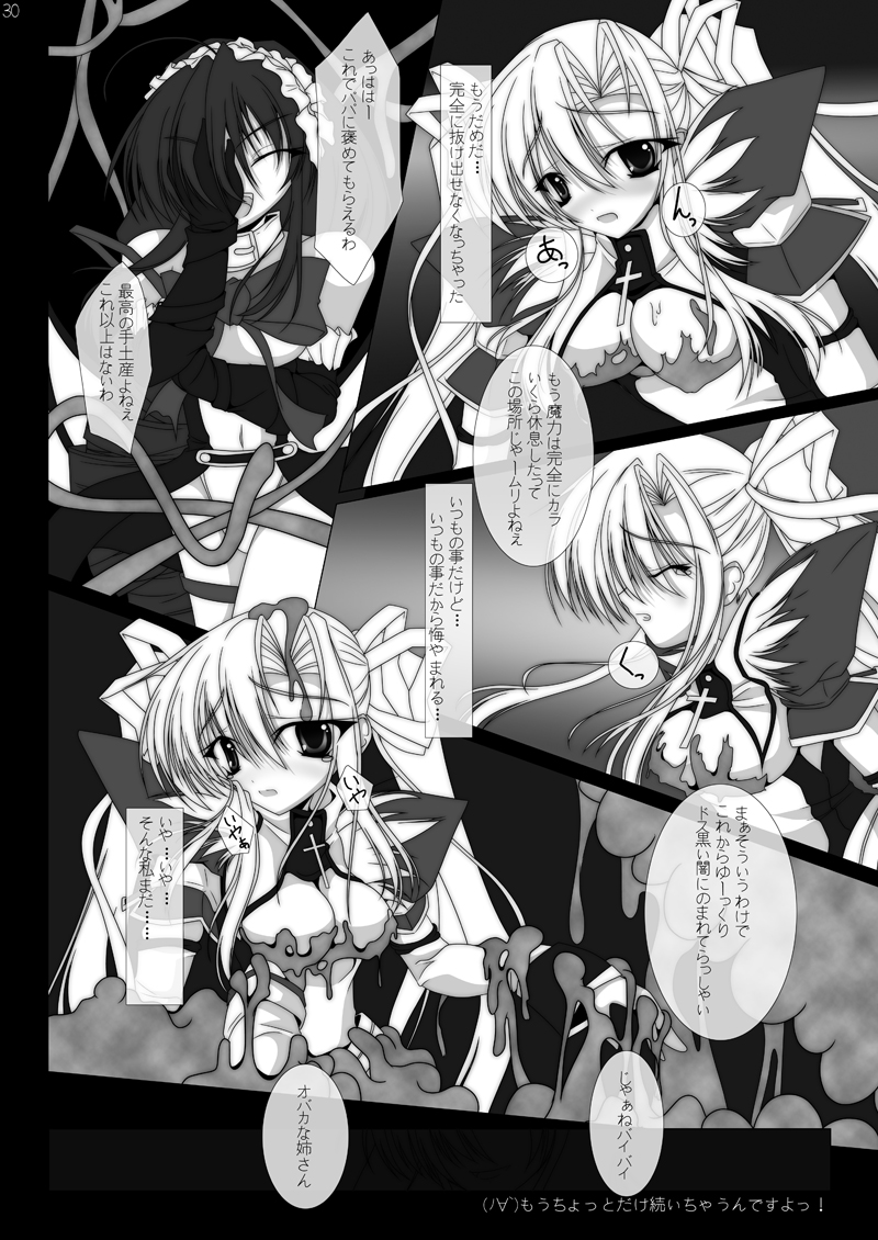 魔法少女エリス BADEND01 - Page 28