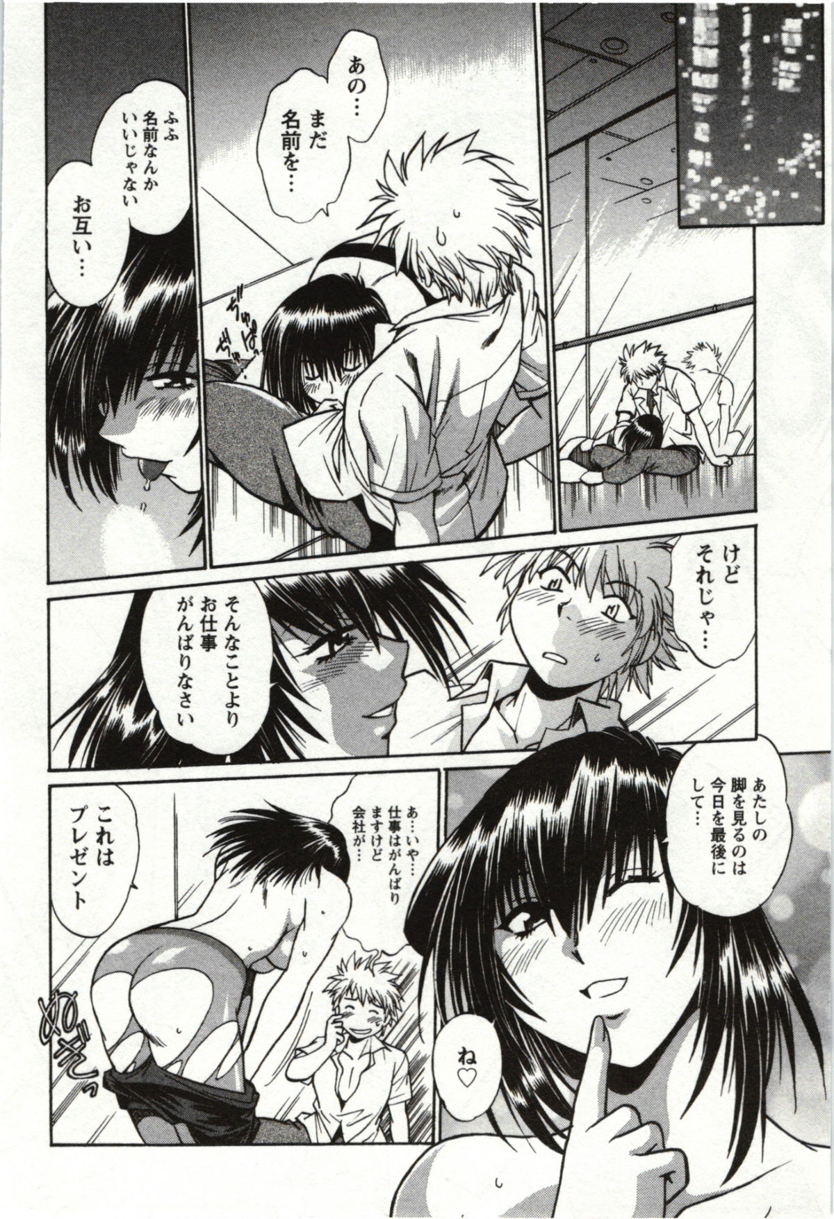 Feti-Nabe - Page 120