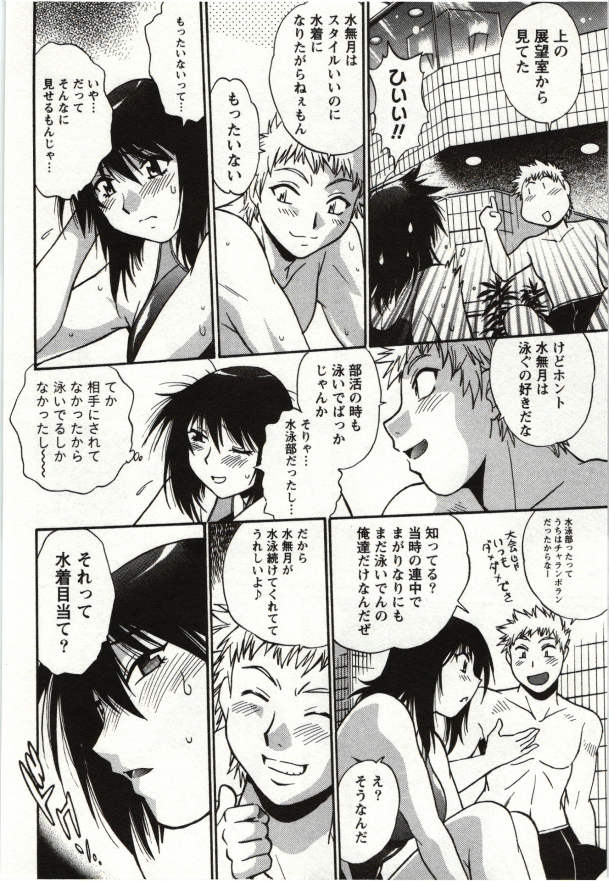 Feti-Nabe - Page 132