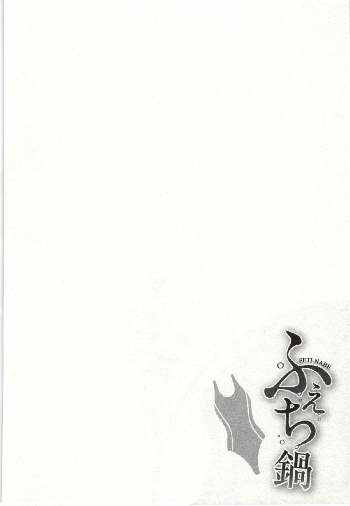 Feti-Nabe - Page 62