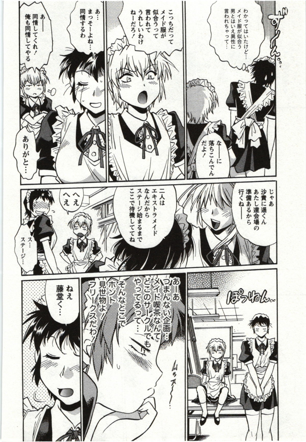 Feti-Nabe - Page 66