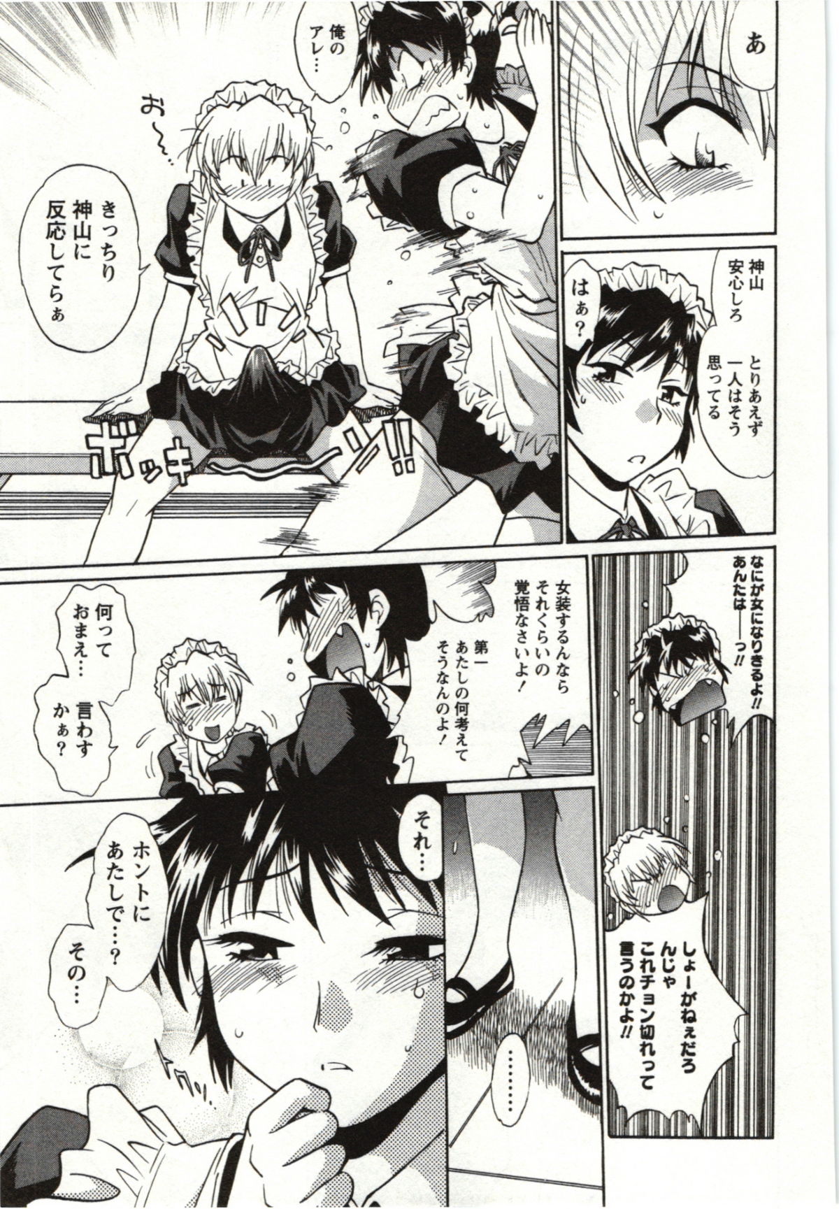 Feti-Nabe - Page 69