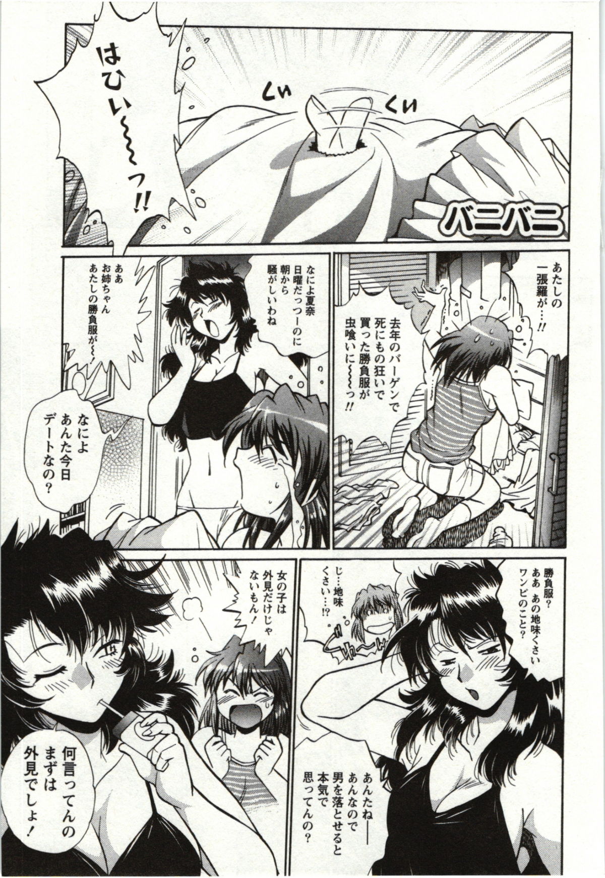 Feti-Nabe - Page 83