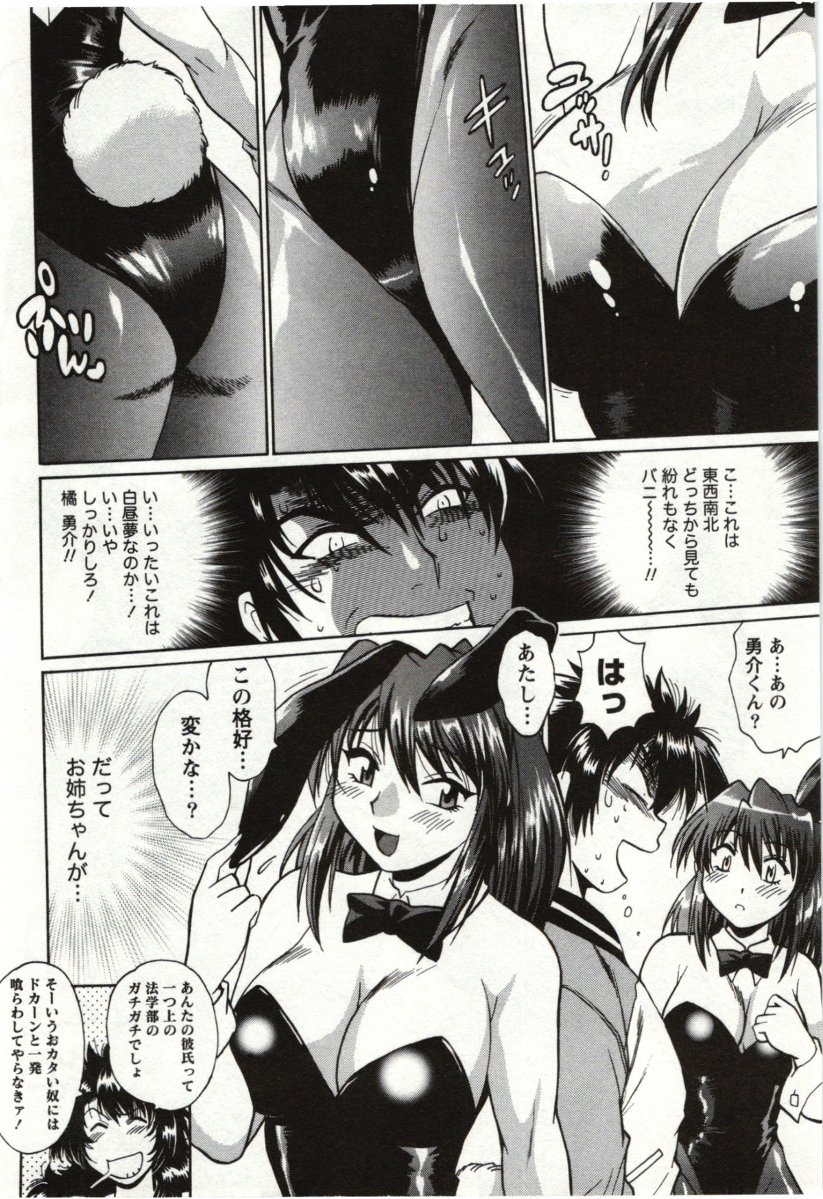 Feti-Nabe - Page 86