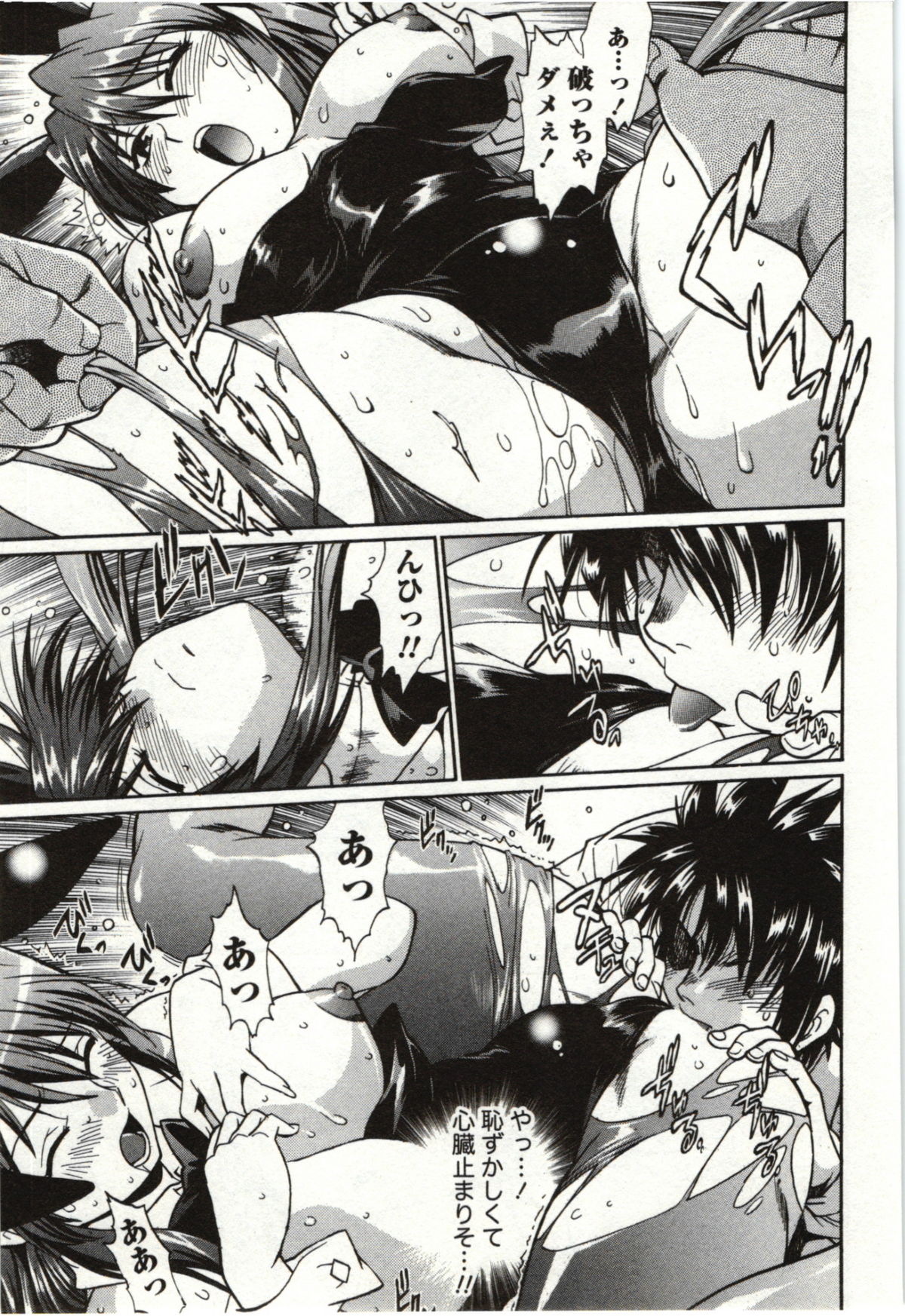 Feti-Nabe - Page 97