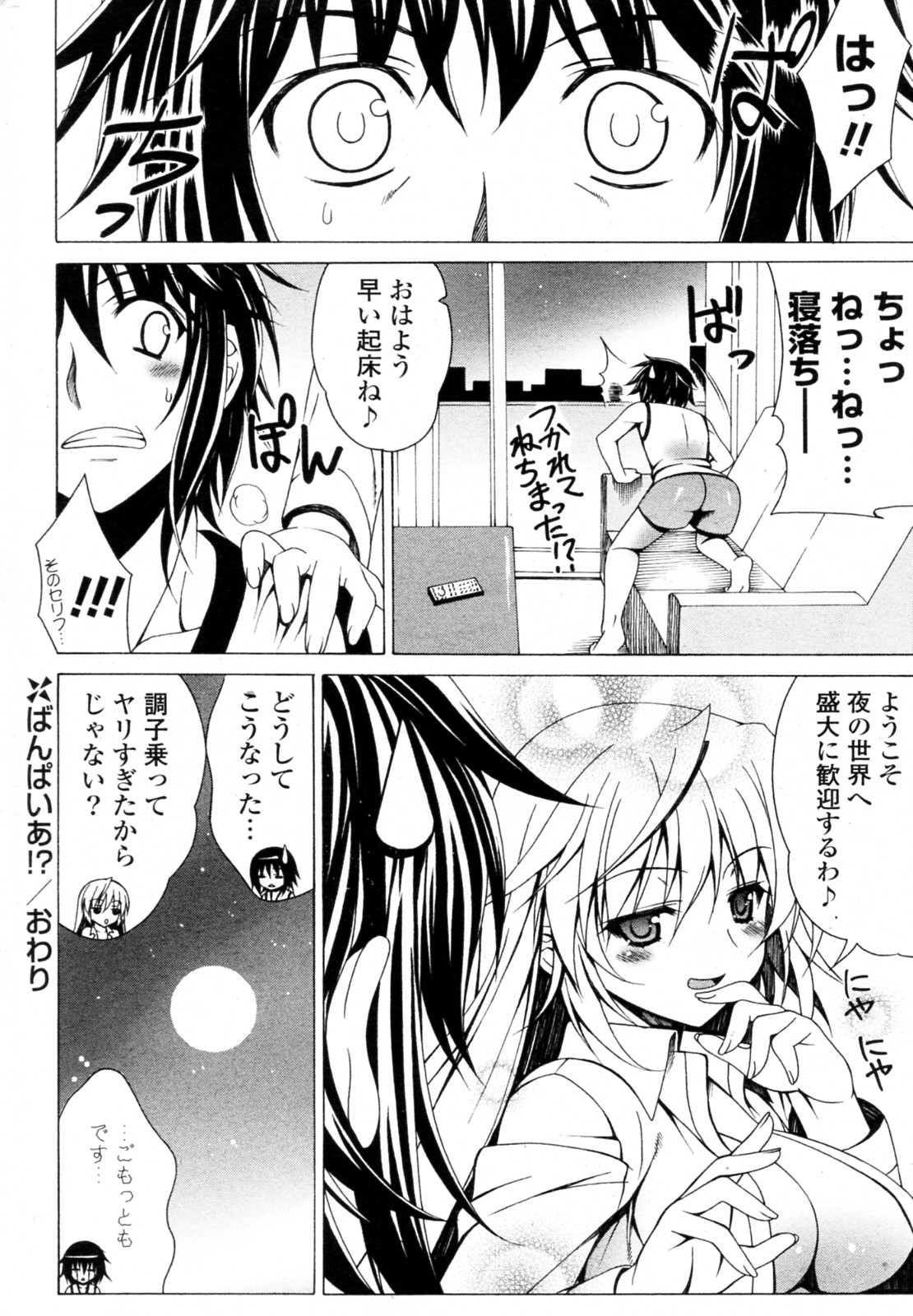 Vampire!? - Page 16