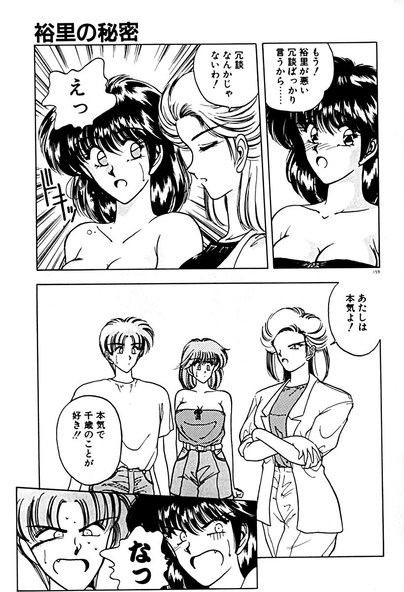 Gogo no Queen side A - Page 166