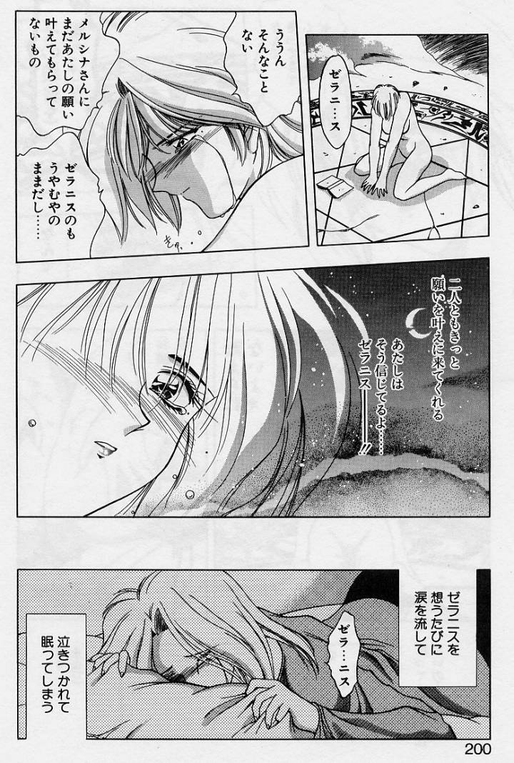 Sakura trouble magic - Page 198