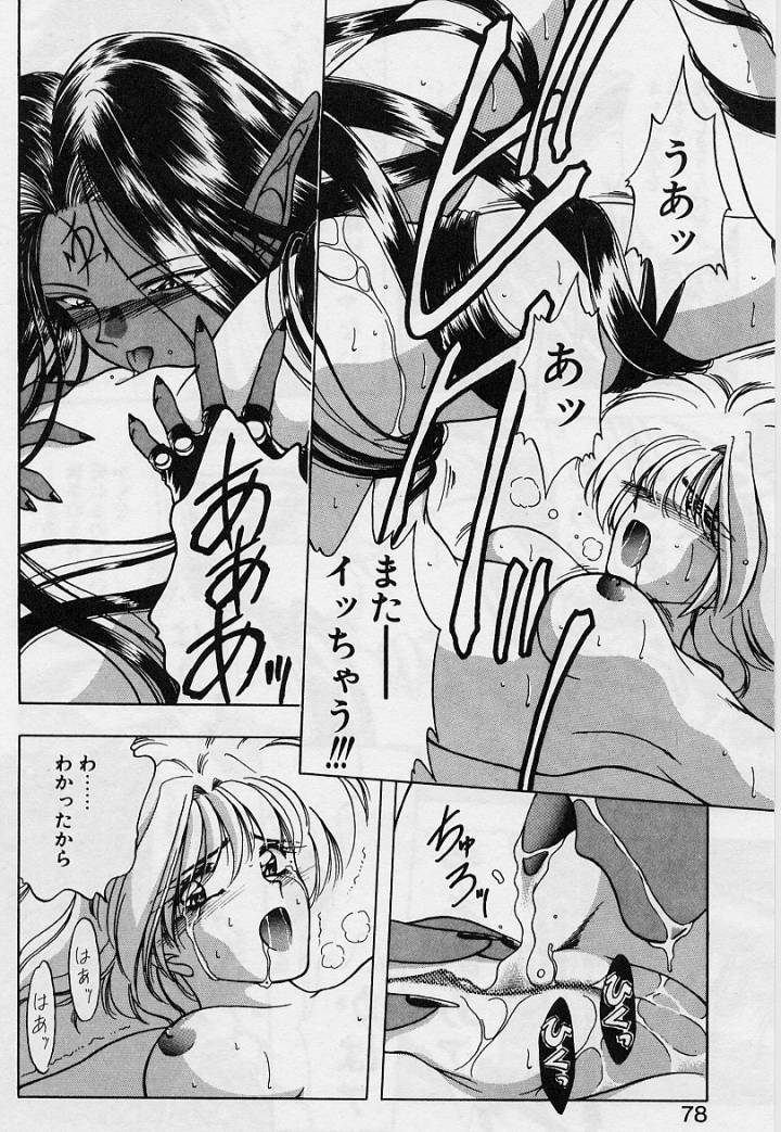 Sakura trouble magic - Page 76