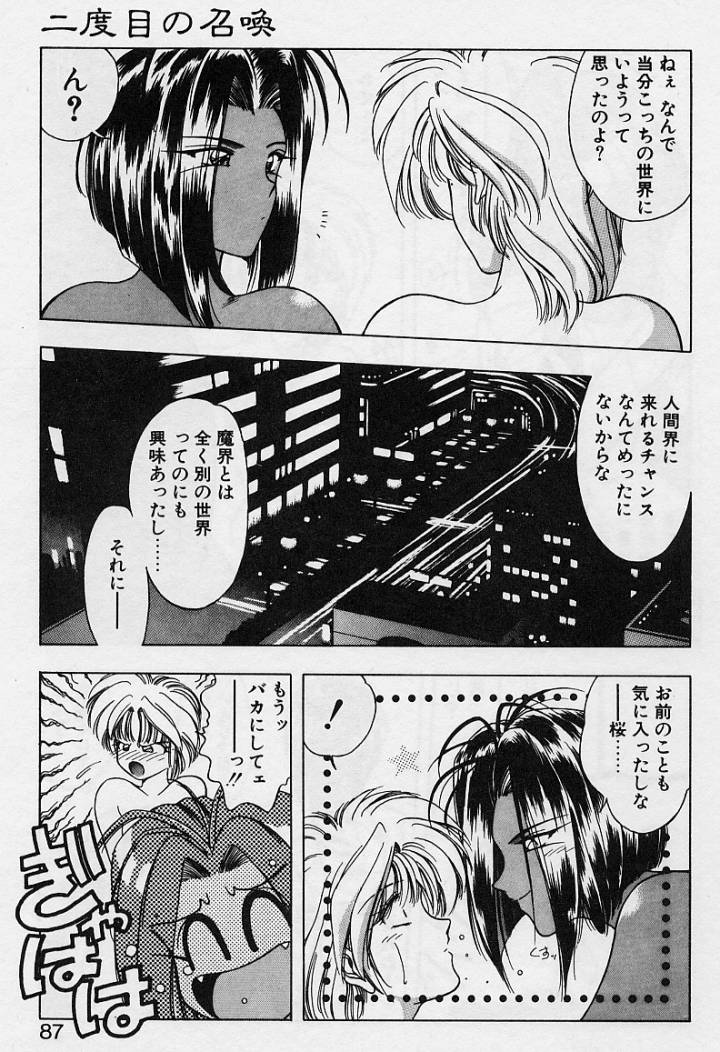 Sakura trouble magic - Page 85