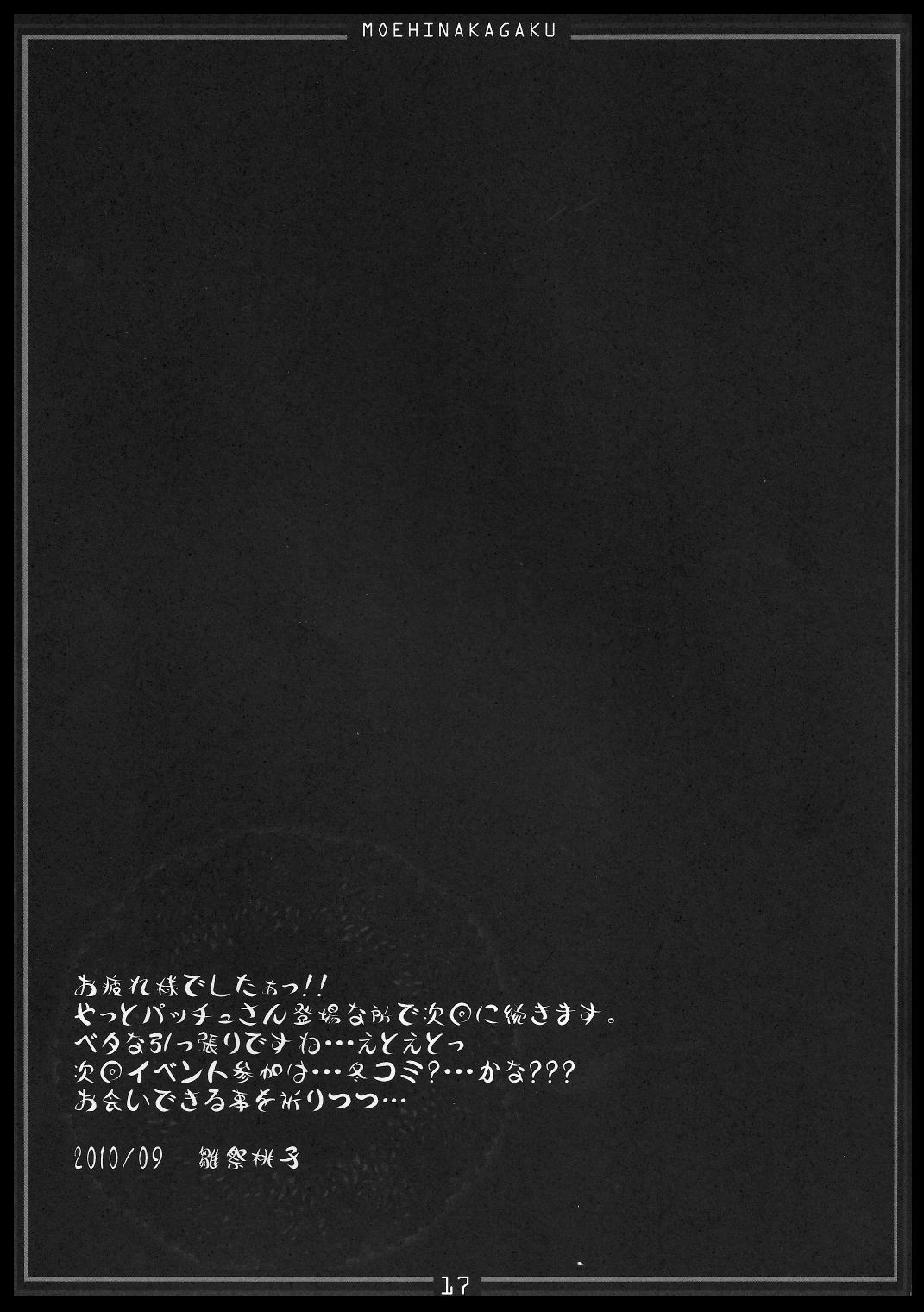Metorare Little 4 - Page 16