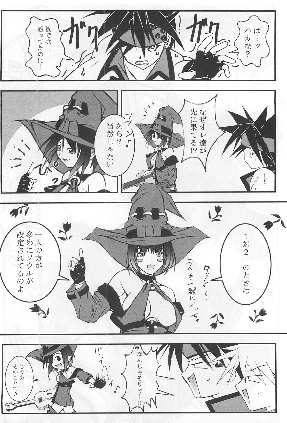 Passionless 3 - Page 19