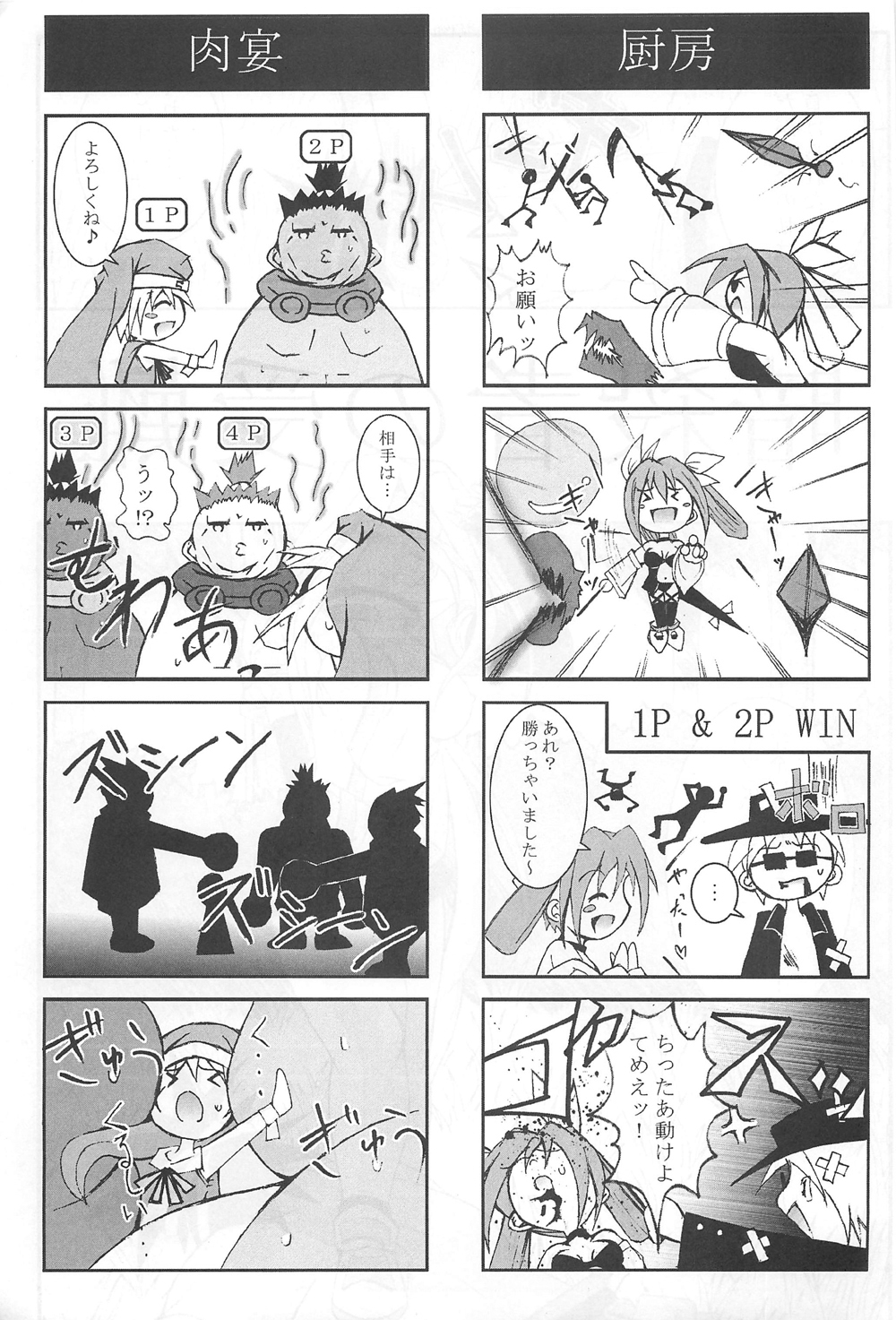 Passionless 3 - Page 20