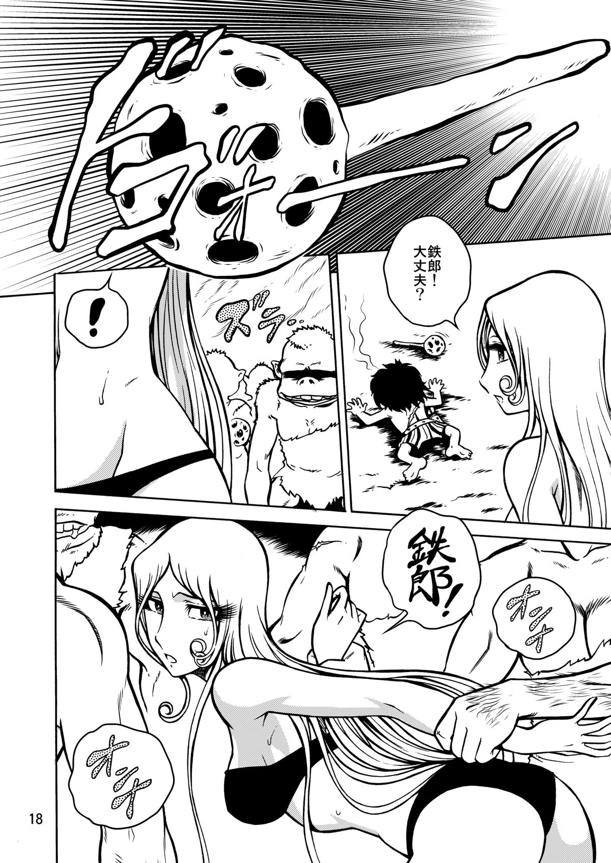 NIGHTHEAD GALAXY EXPRESS 999 - Page 16