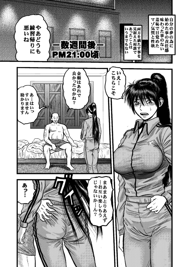 Kantoku no Arbeit - Page 18