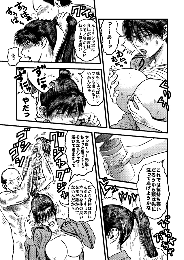 Kantoku no Arbeit - Page 20