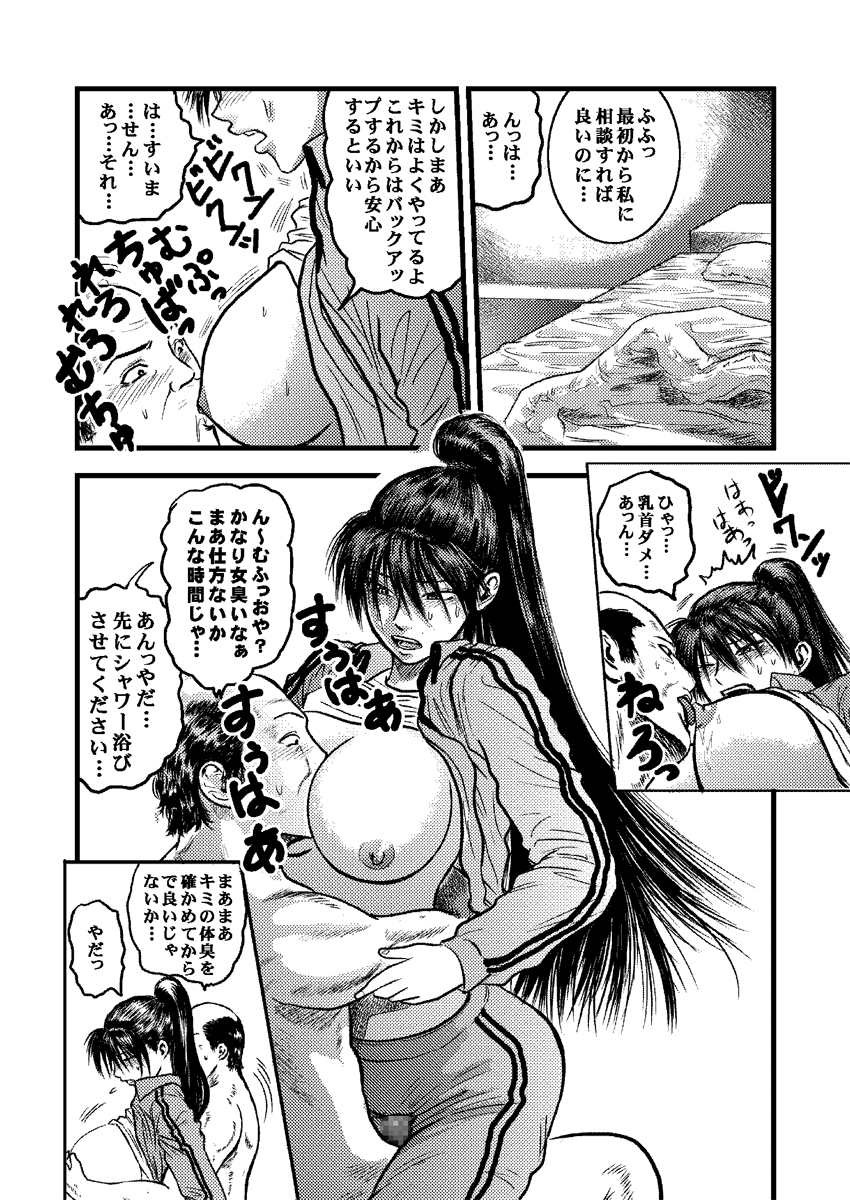 Kantoku no Arbeit - Page 50