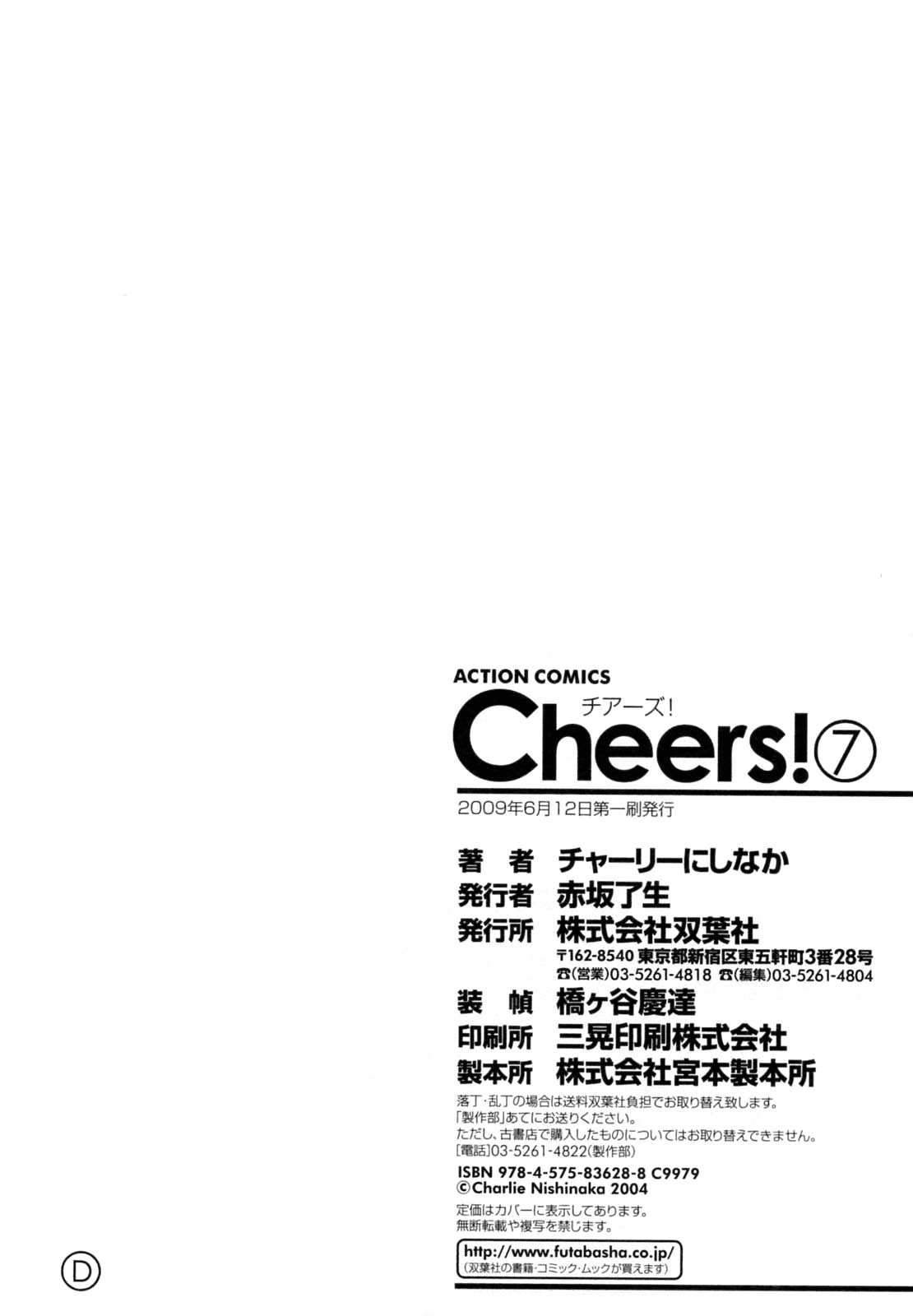 Cheers! 7 - Page 174