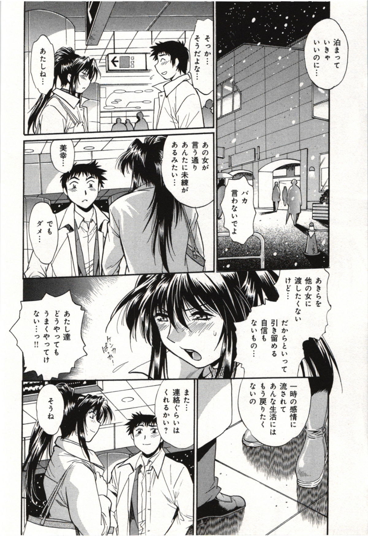 Kanojo de Ippai 3 - Page 14
