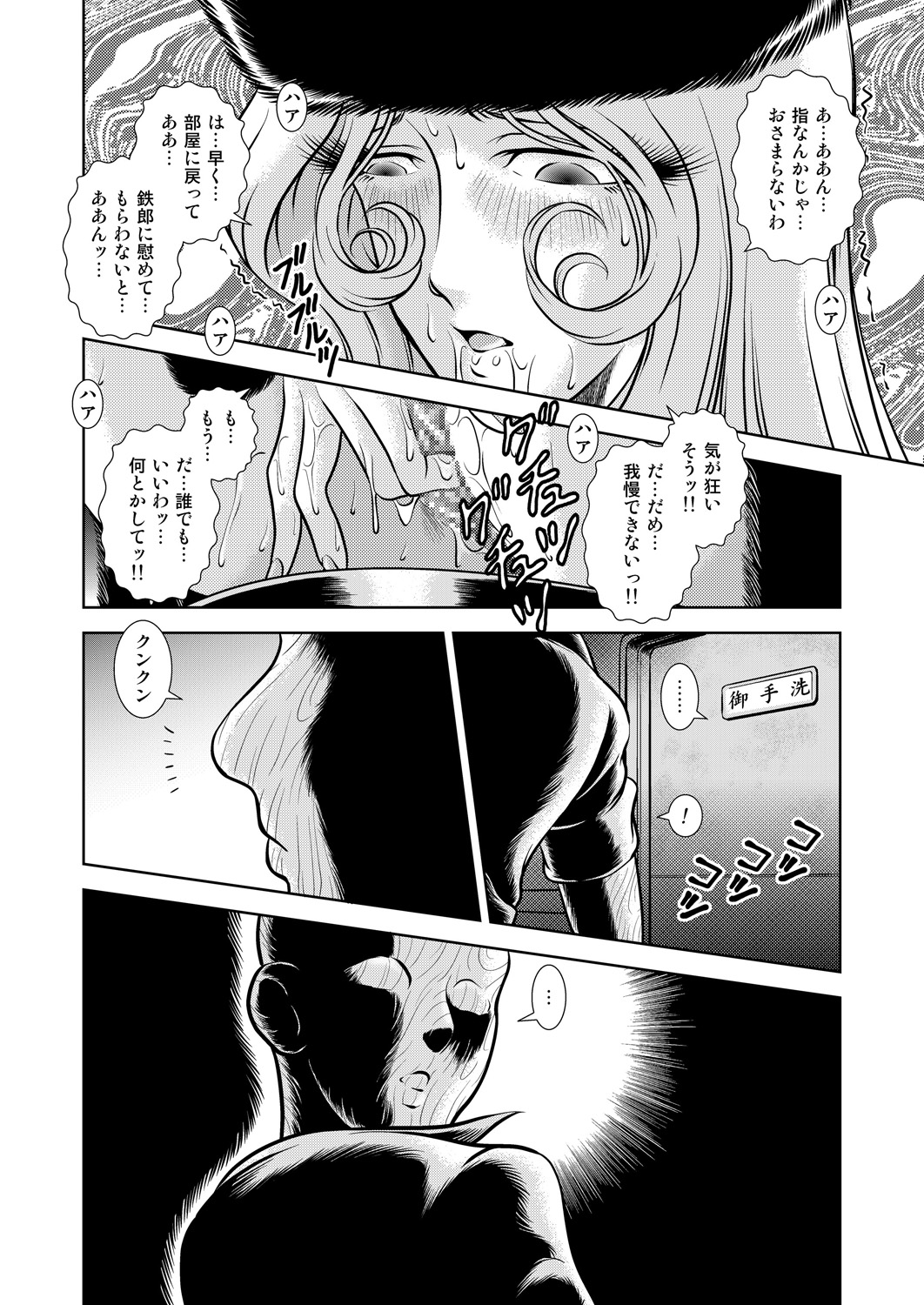 Maetel Story 9 - Page 10