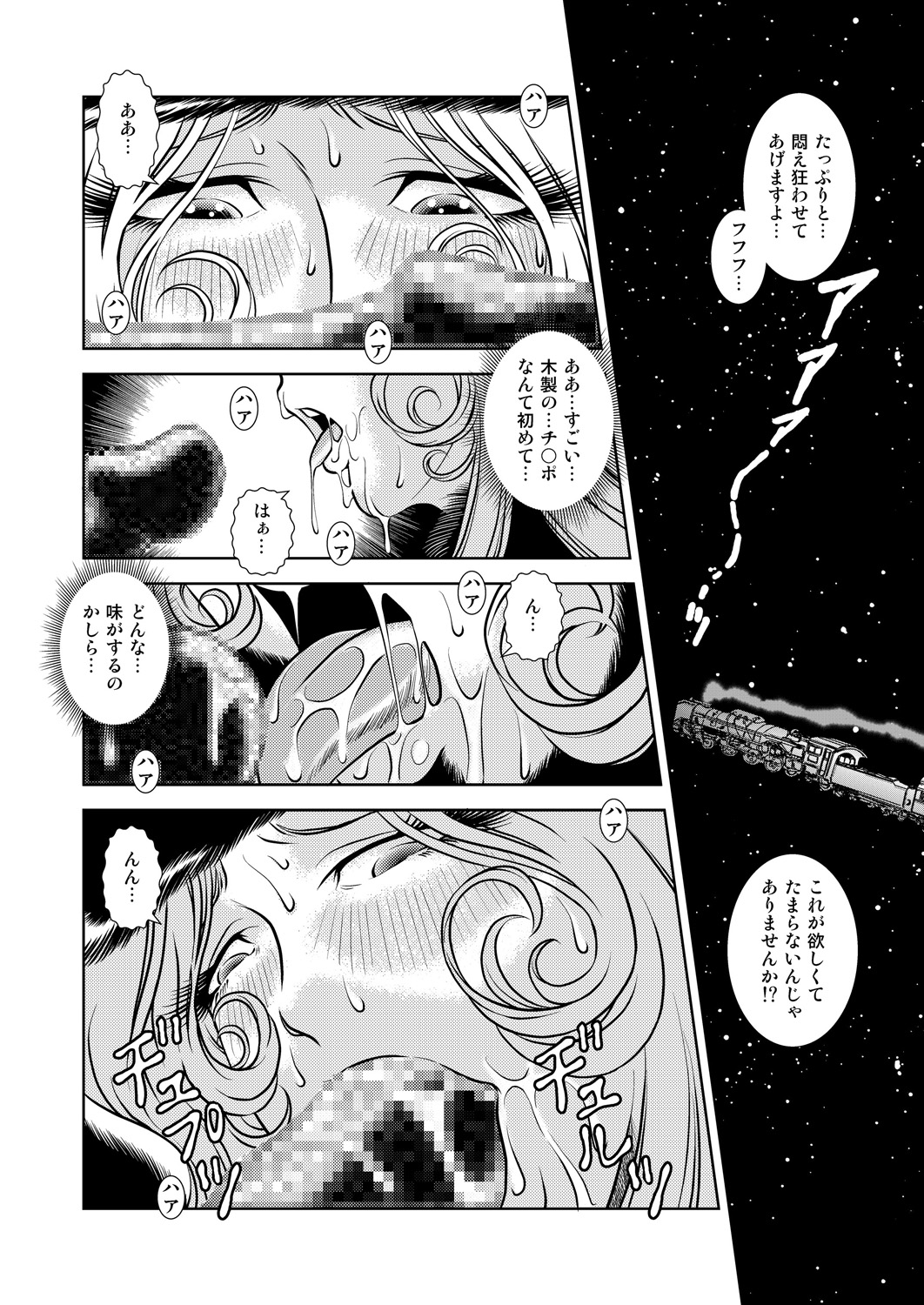 Maetel Story 9 - Page 12