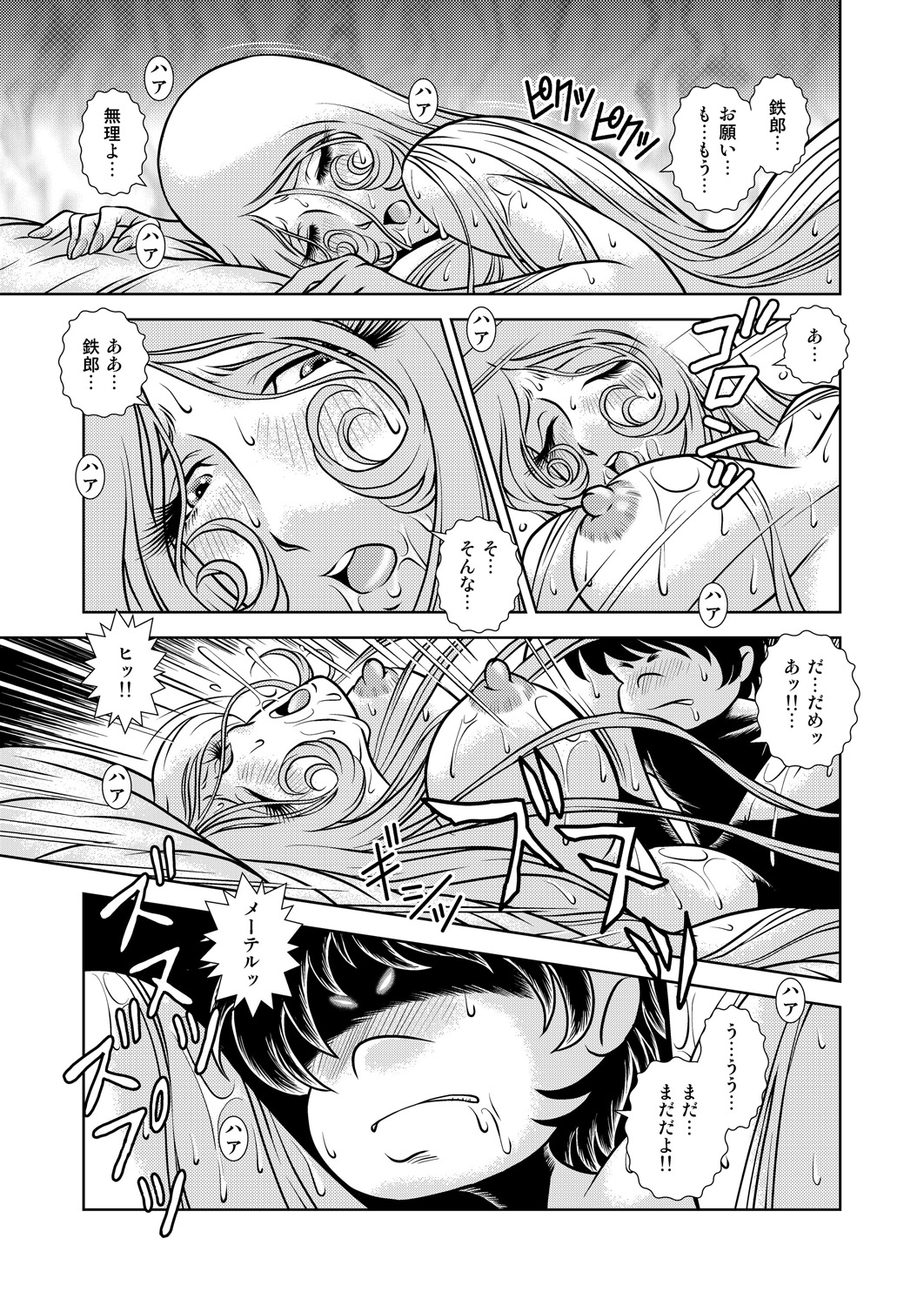 Maetel Story 9 - Page 45