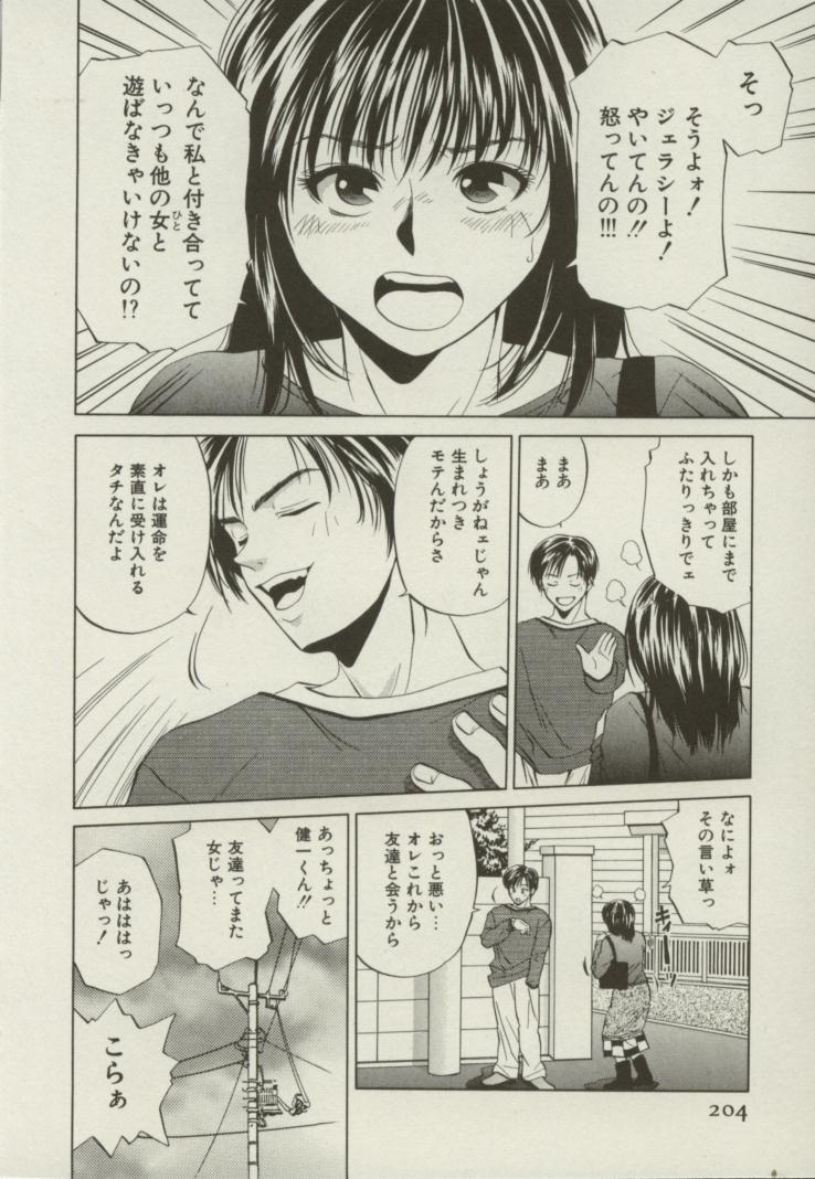 Doukyonin - Page 201