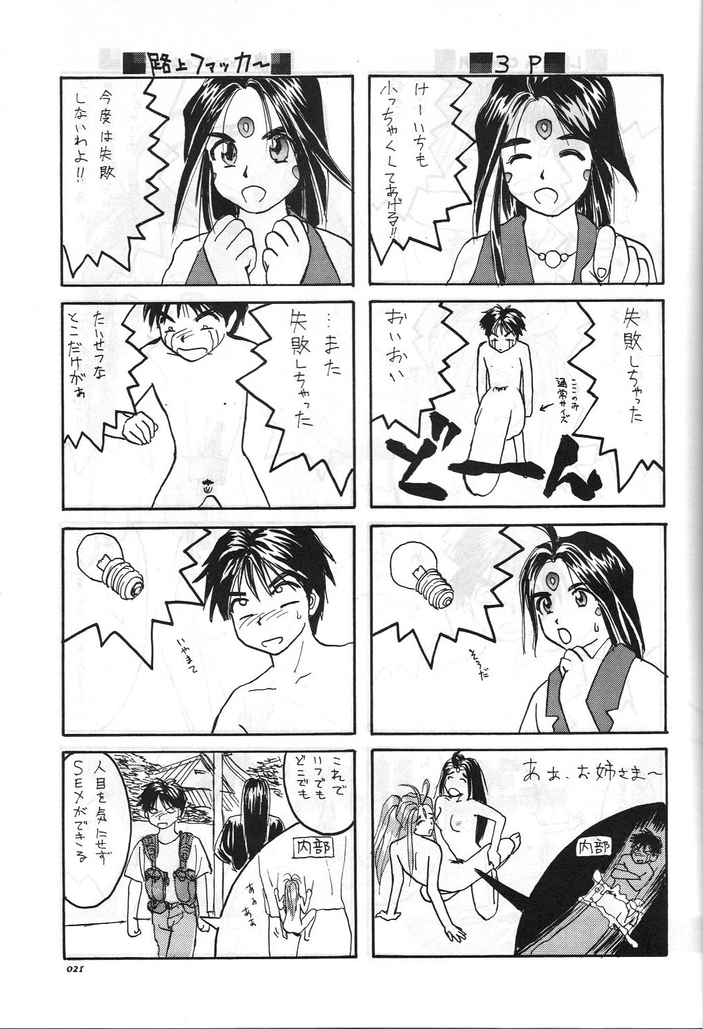 Aa Join-sama - Page 22