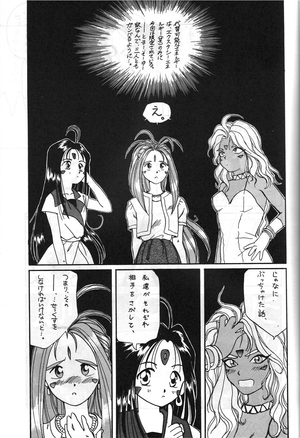 Aa Join-sama - Page 26