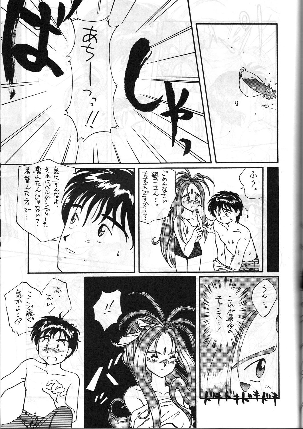 Aa Join-sama - Page 52