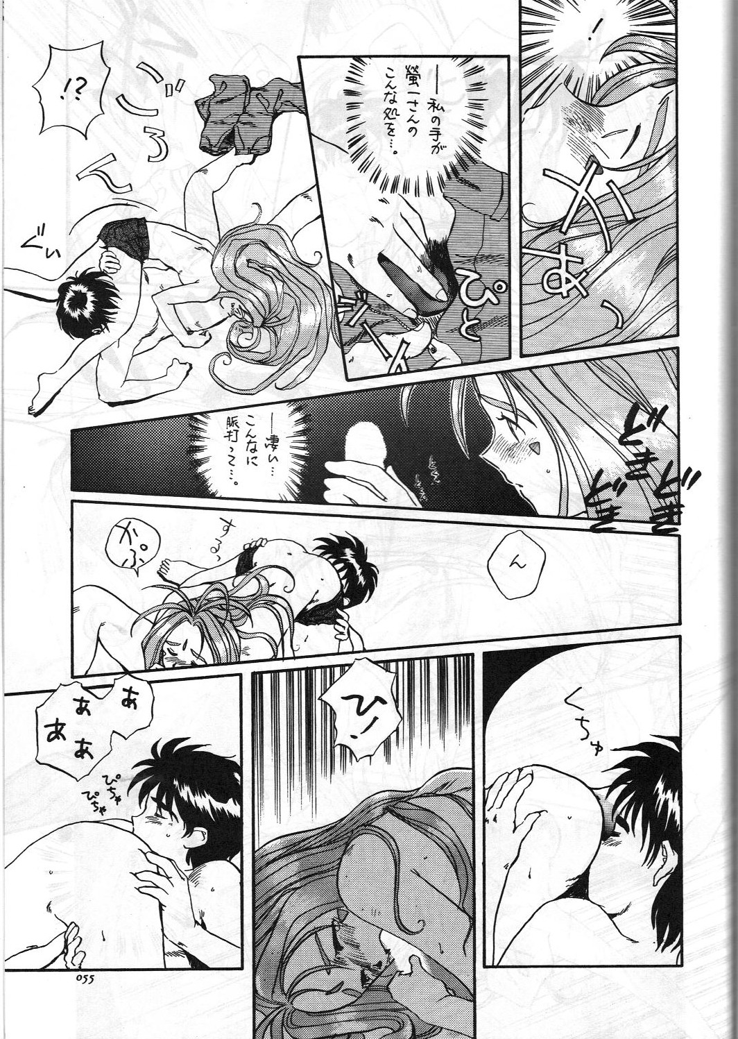 Aa Join-sama - Page 56