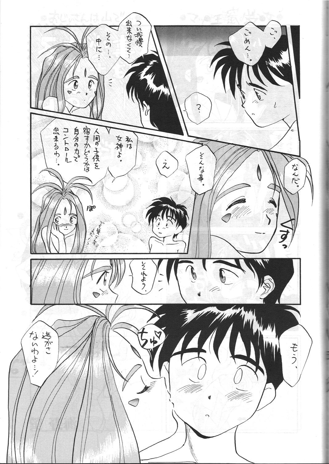 Aa Join-sama - Page 60