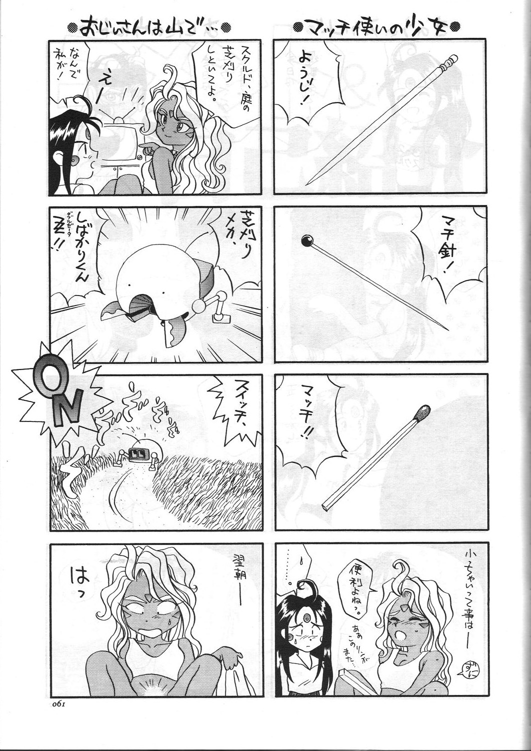 Aa Join-sama - Page 62