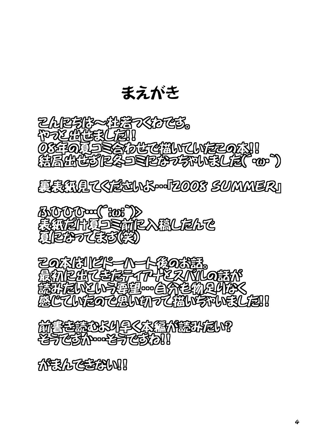 Gaman-Dekinai!! - Page 3