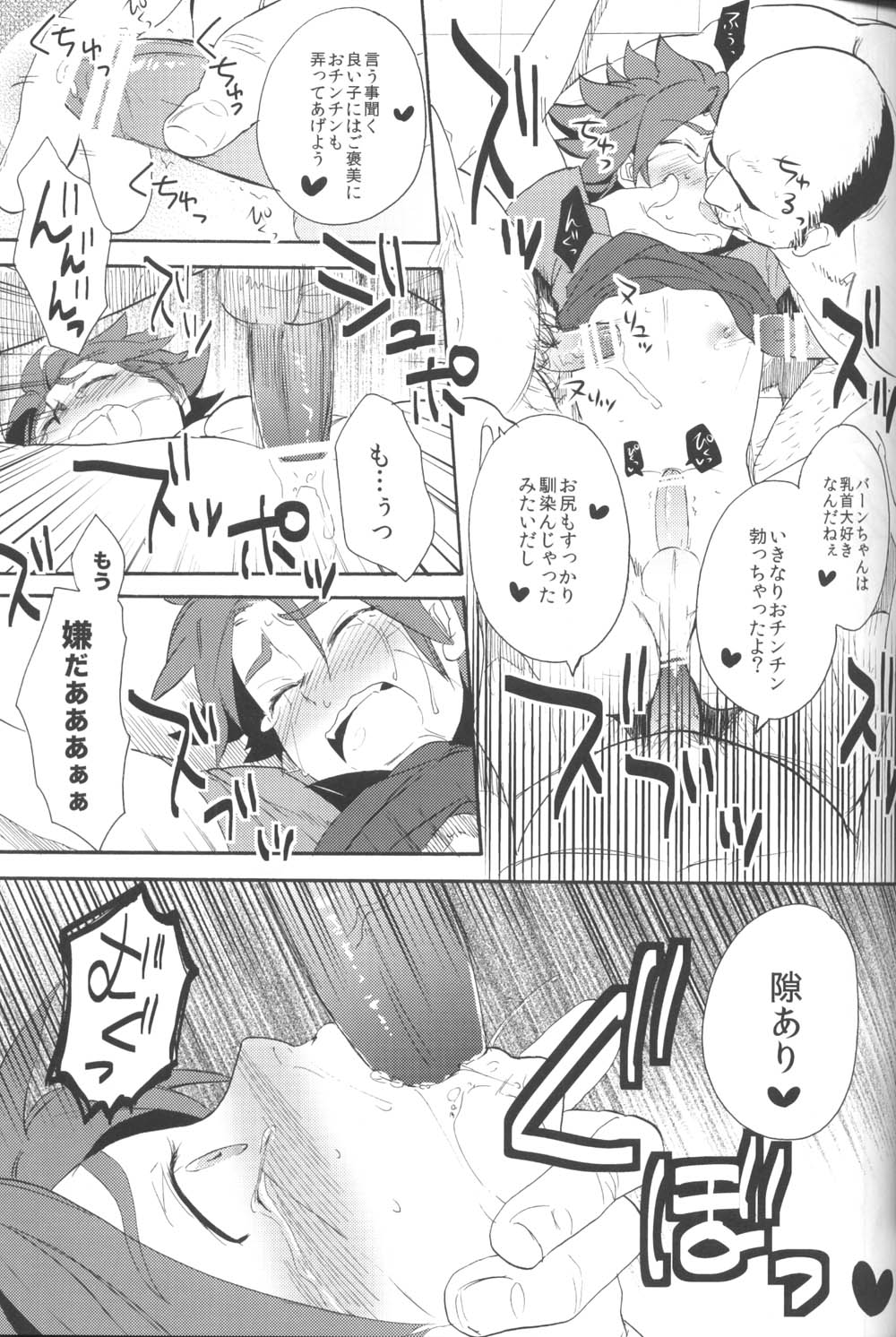 Shiiku Chaos - Page 18