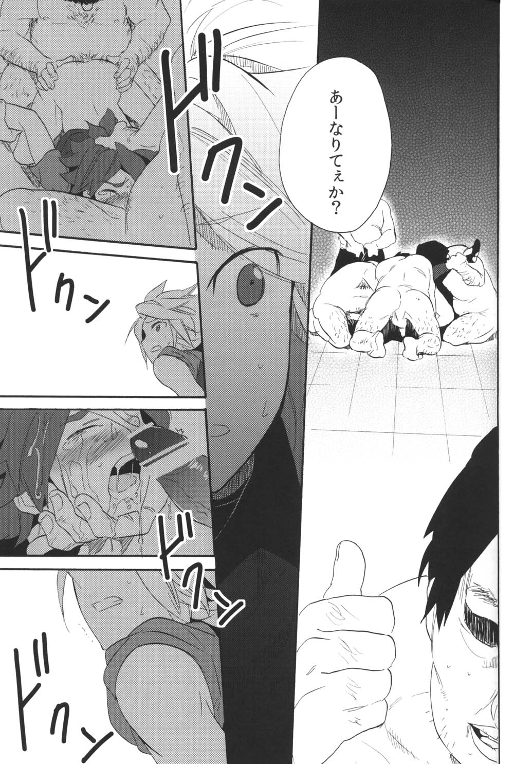 Shiiku Chaos - Page 26