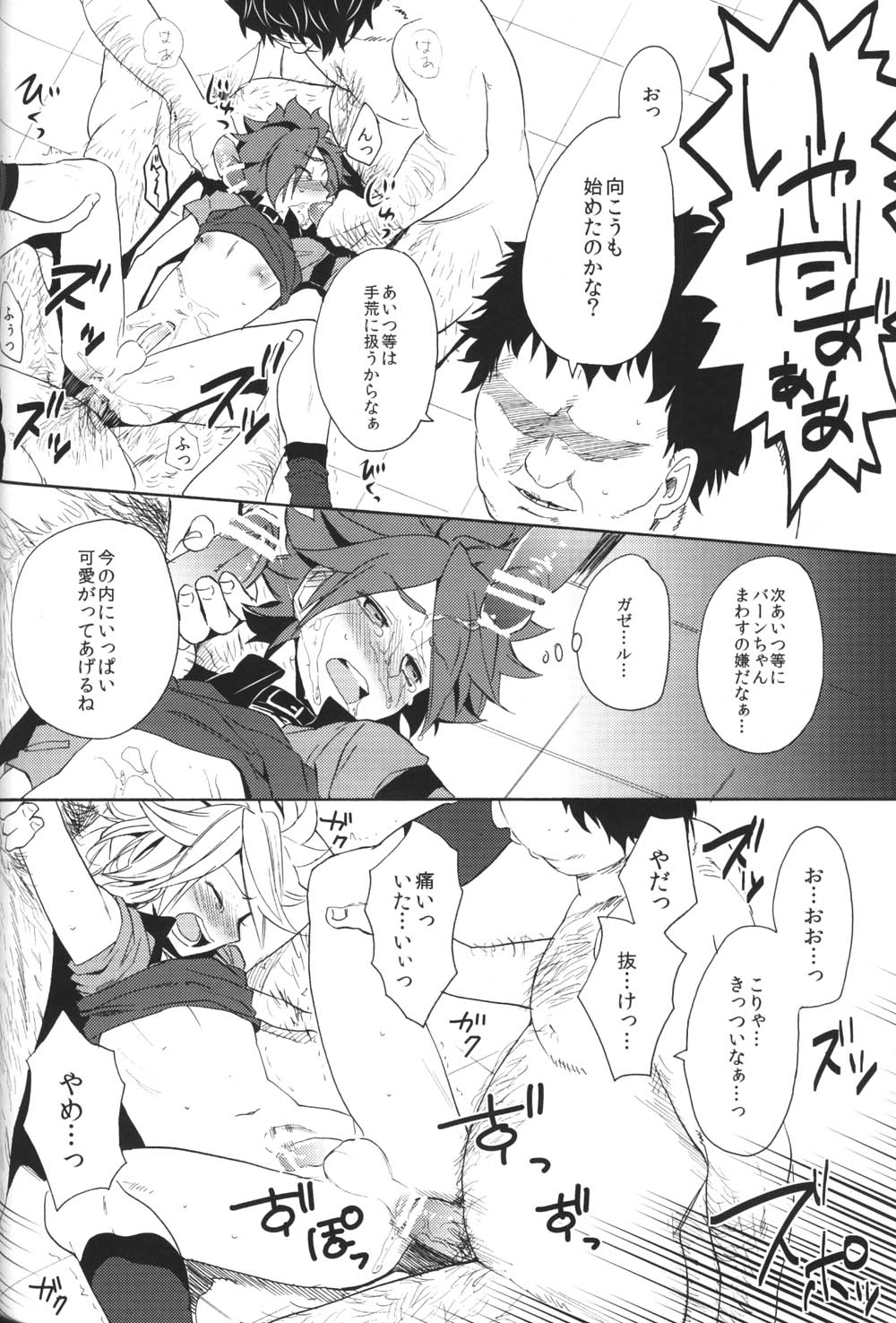 Shiiku Chaos - Page 33