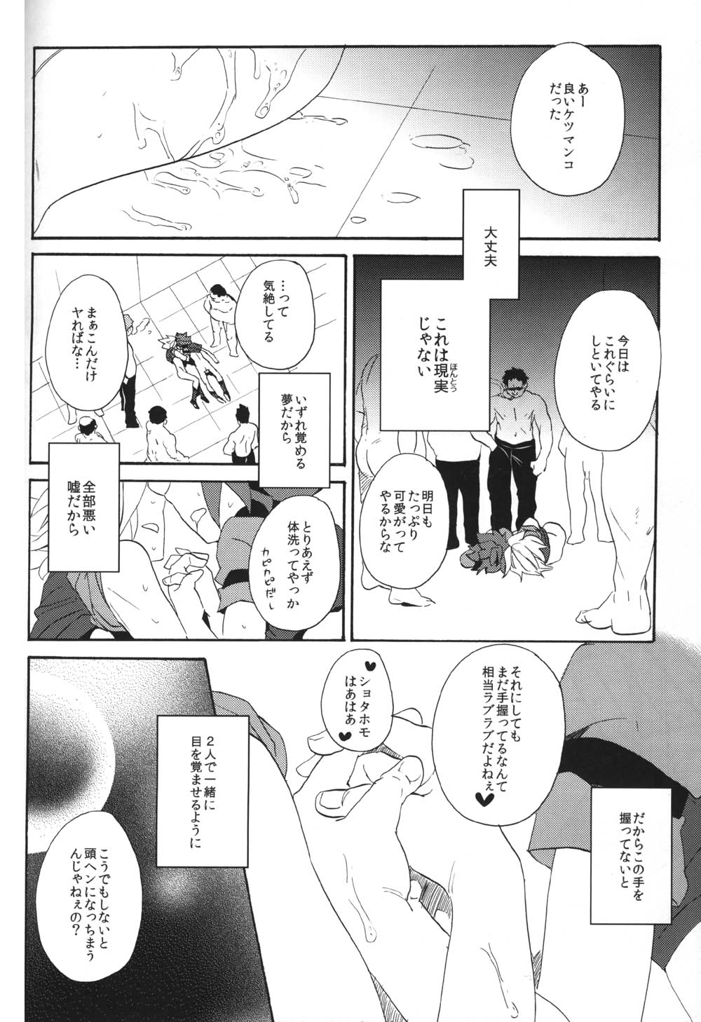 Shiiku Chaos - Page 51