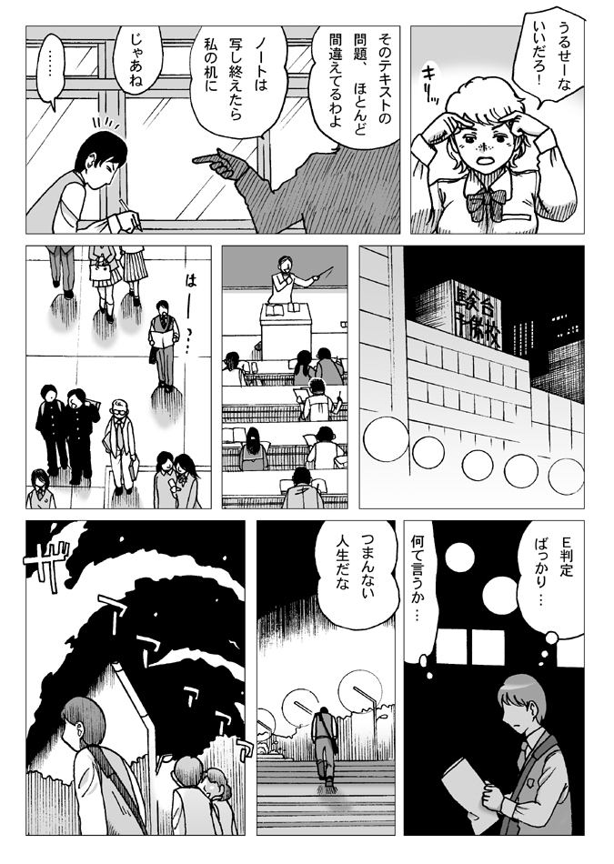 Before the Test - Page 4