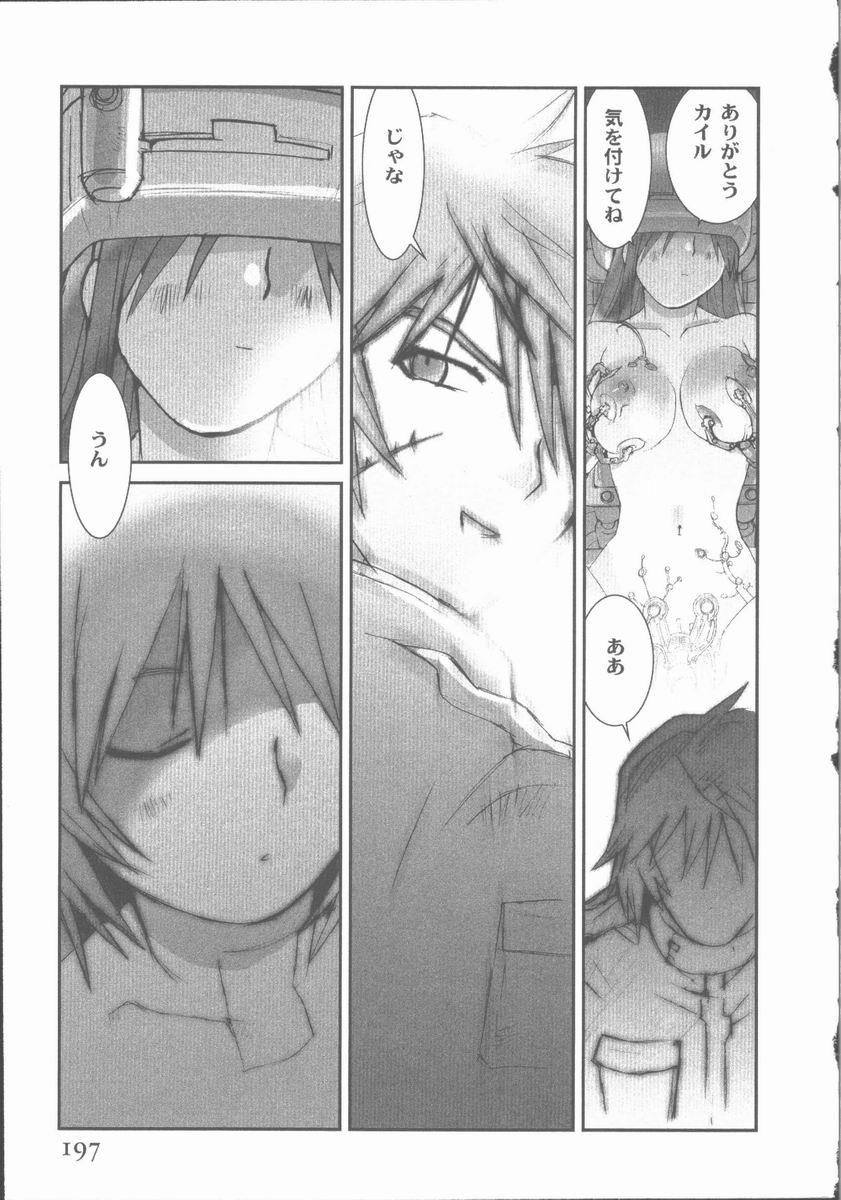 ALIVE - Page 201