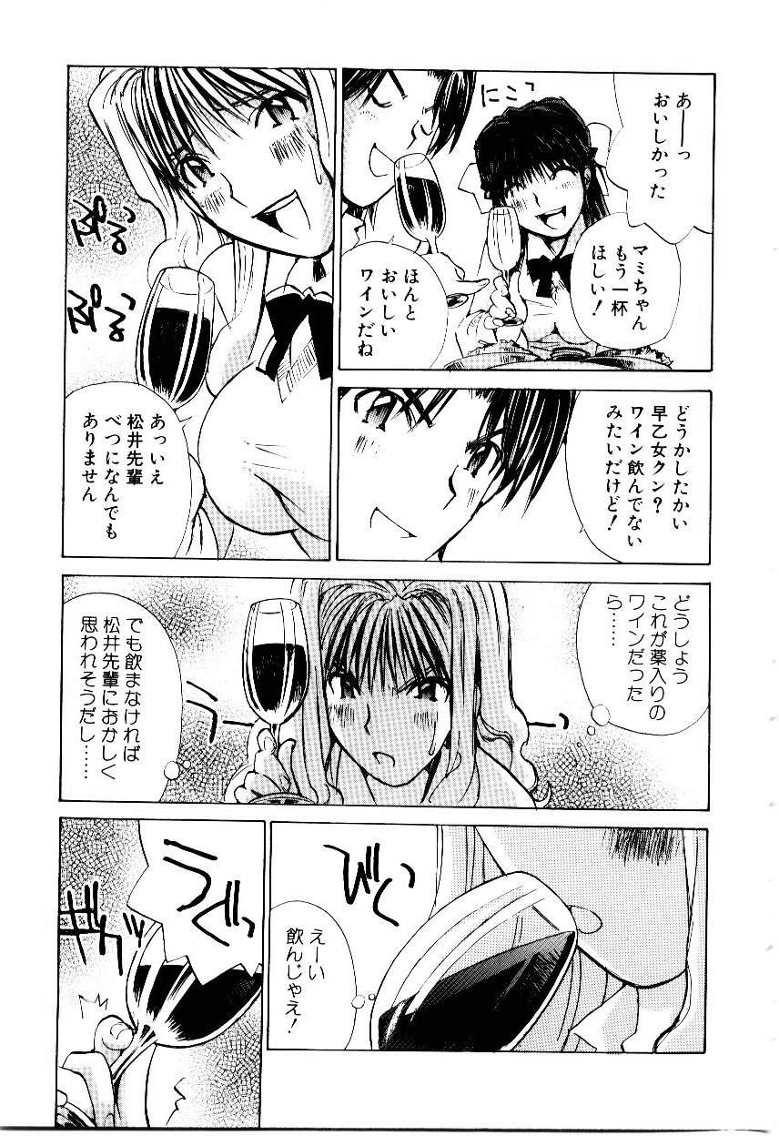 Otome Kaihatsu - Page 139