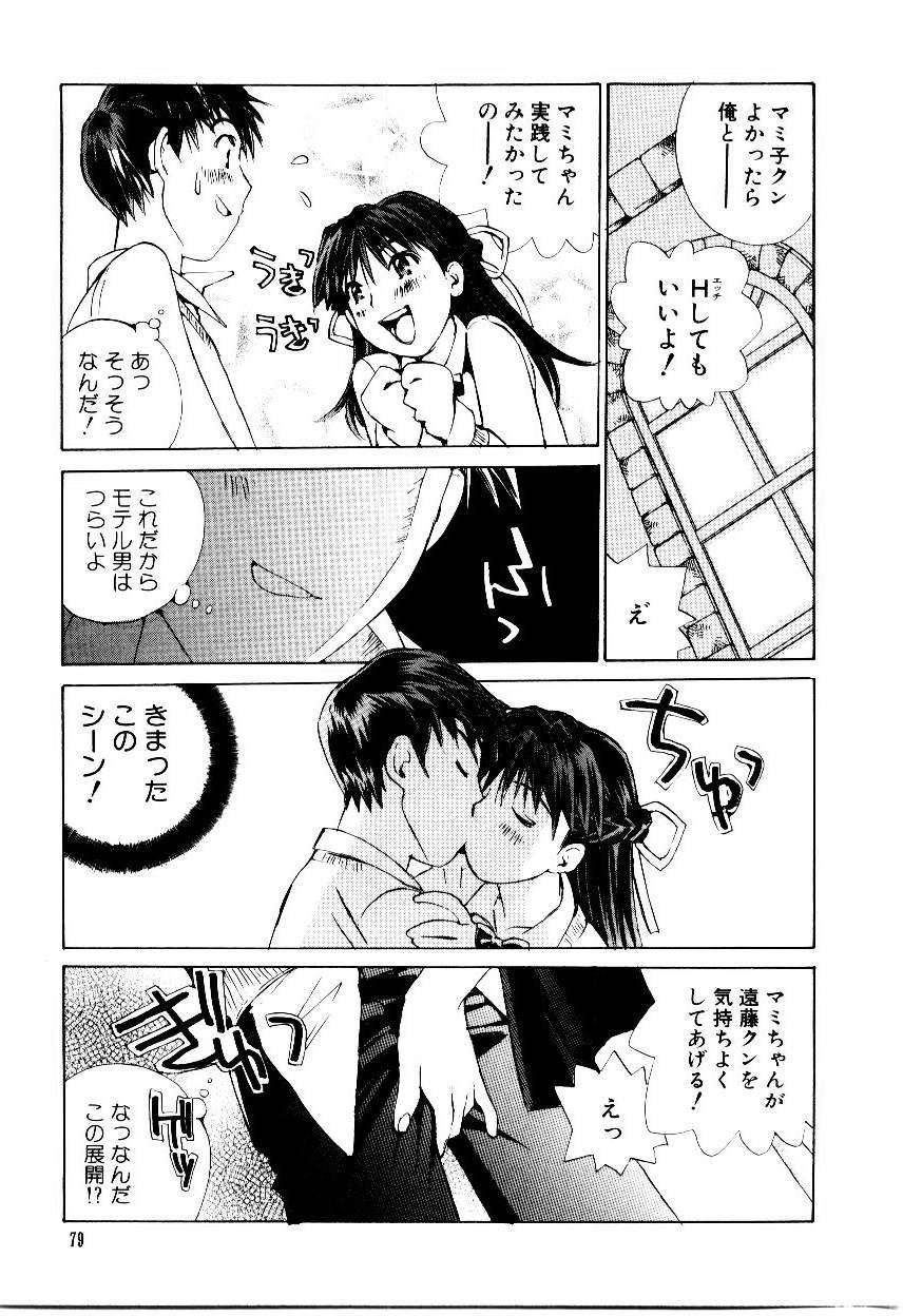 Otome Kaihatsu - Page 82