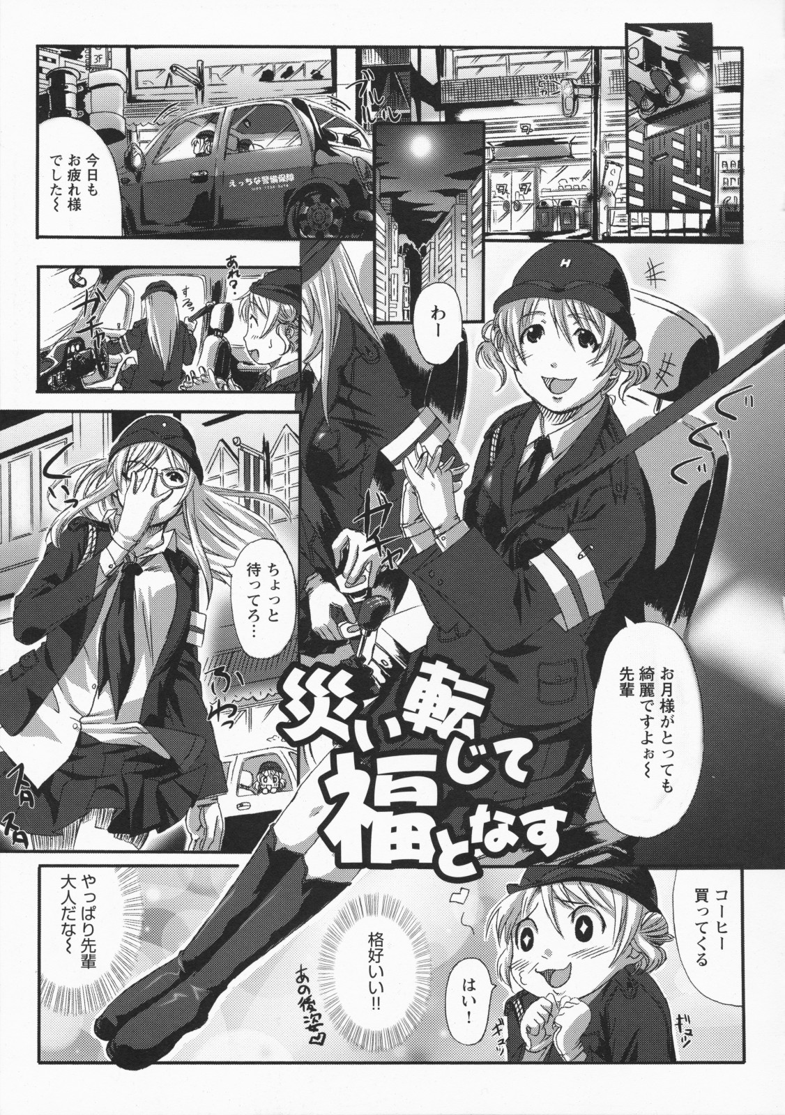 Namaire Taikichuu! - Page 119