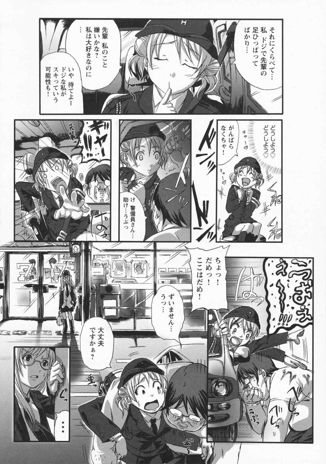 Namaire Taikichuu! - Page 120